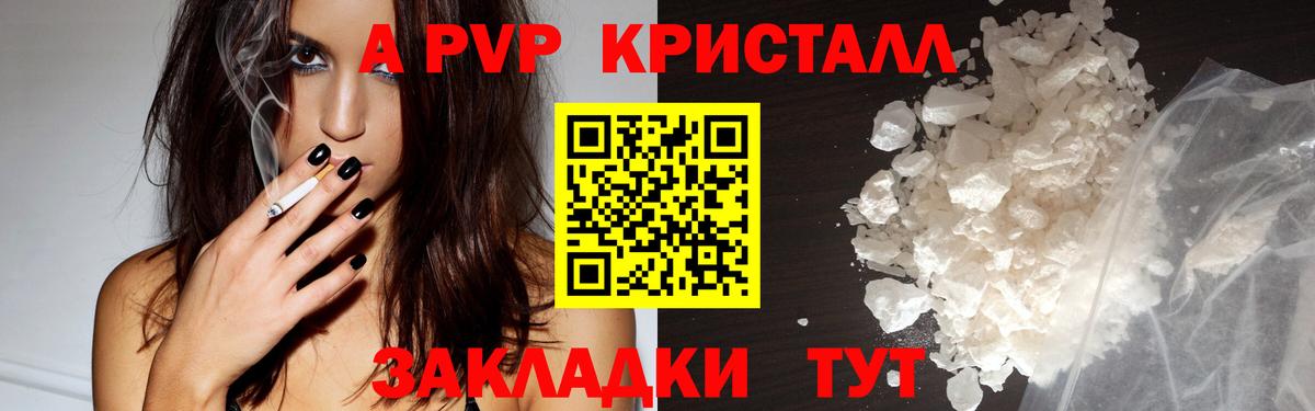 Новокубанск  Alpha-PVP  Alpha PVP кристаллы  Вход с VPN  APVP VHQ  А ПВП VHQ 