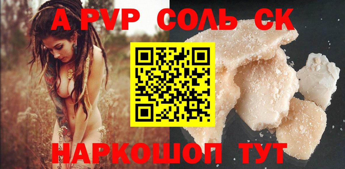 Alpha PVP крисы CK Новокубанск