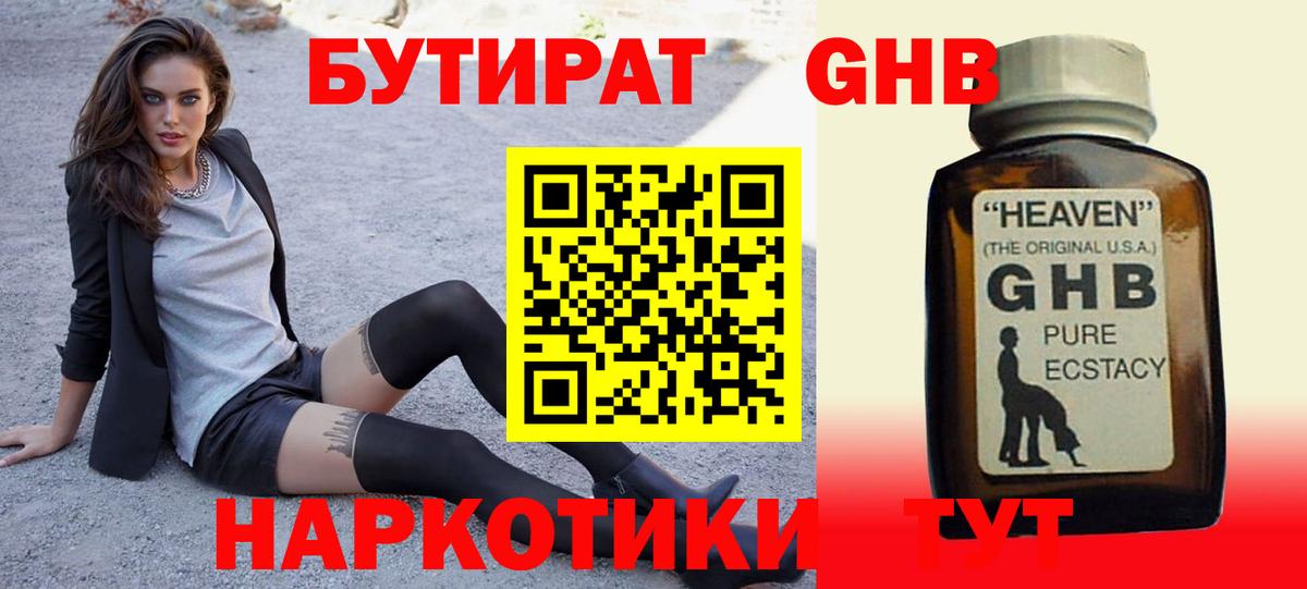 БУТИРАТ бутик Новокубанск