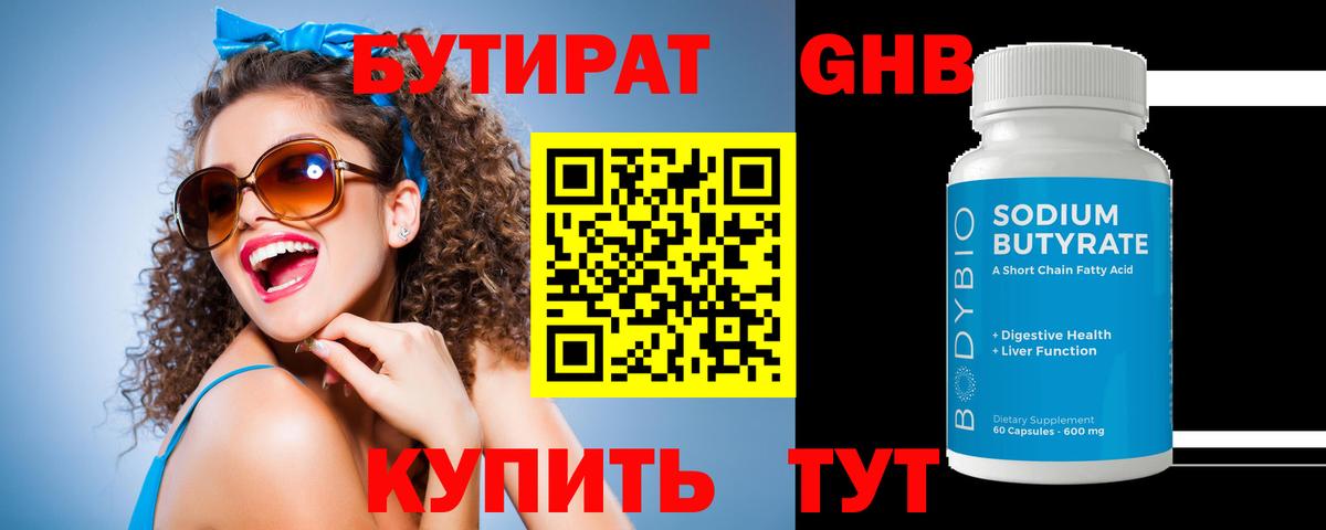 Бутират GHB  Новокубанск 