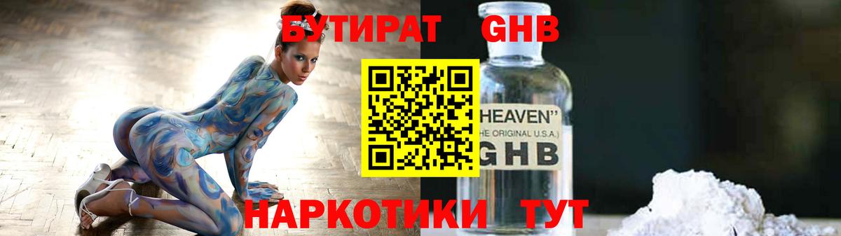 Новокубанск  БУТИРАТ вода  Вход с VPN 