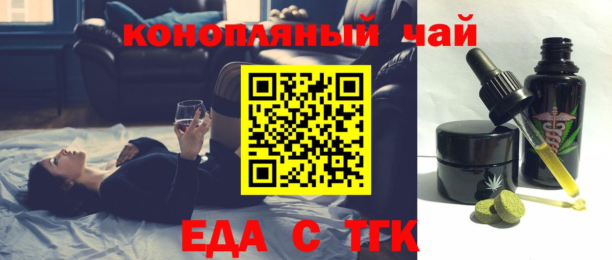 Еда ТГК конопля  Новокубанск 