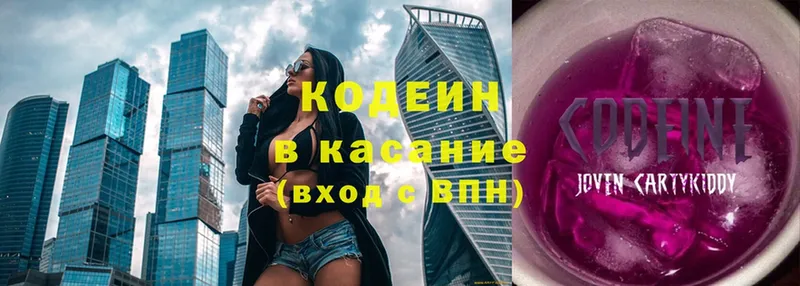 Кодеиновый сироп Lean Purple Drank  Новокубанск 