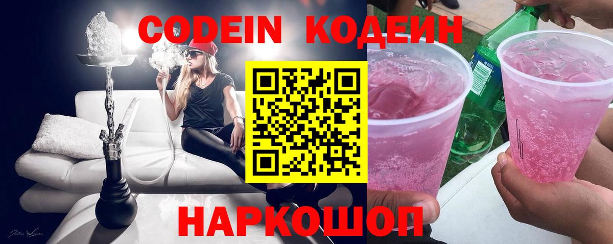 Новокубанск  Codein Purple Drank  Вход с VPN 