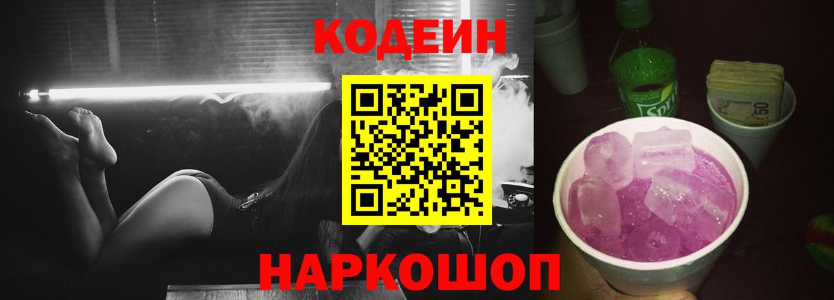 Кодеиновый сироп Lean напиток Lean (лин) Новокубанск