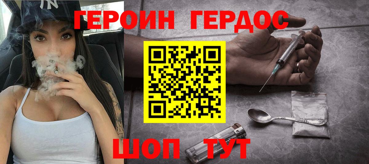 Героин герыч  Вход с VPN  Новокубанск 