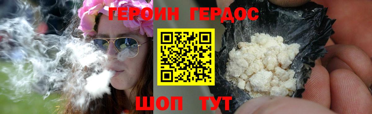 ГЕРОИН Heroin Новокубанск