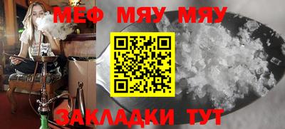 мяу мяу кристалл Беслан