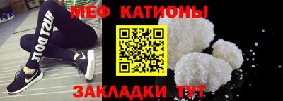 мяу мяу кристалл Беслан