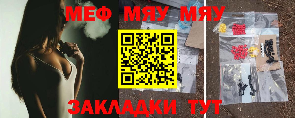 Мефедрон Новокубанск