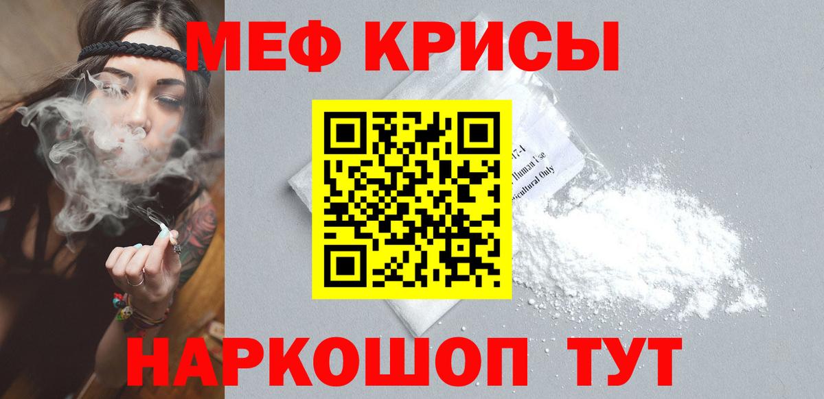 МЕФ кристаллы Новокубанск