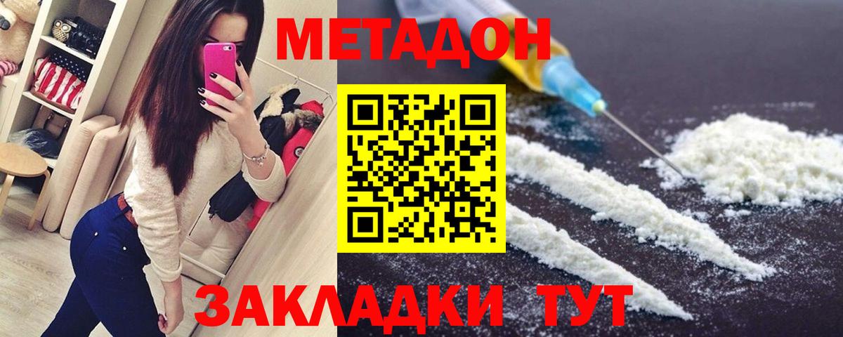 Метадон кристалл  Метадон VHQ  Новокубанск  Вход с VPN 