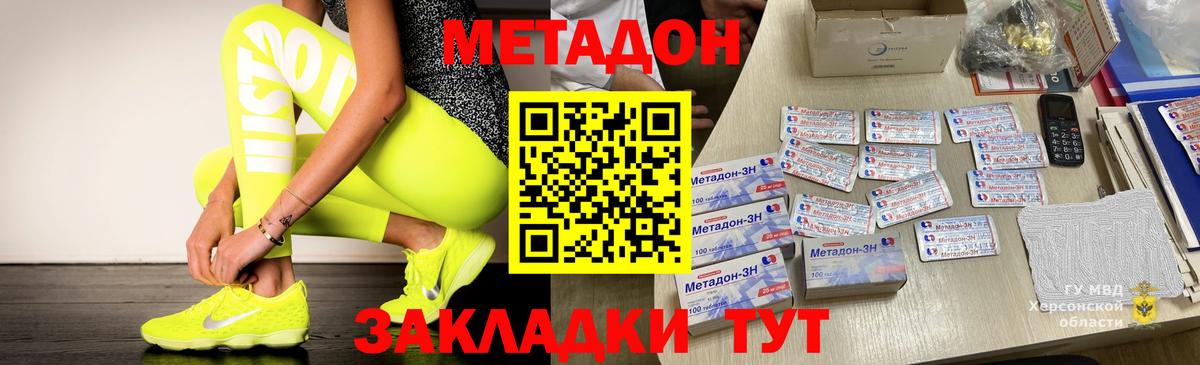 МЕТАДОН кристалл Новокубанск